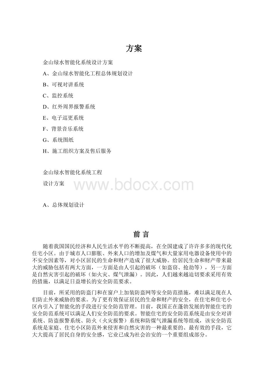 方案.docx_第1页