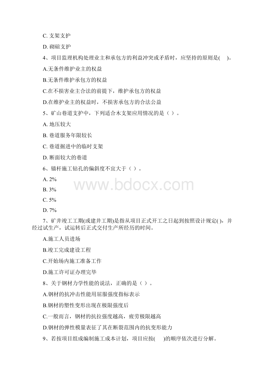 国家版二级建造师《矿业工程管理与实务》试题A卷 含答案.docx_第2页