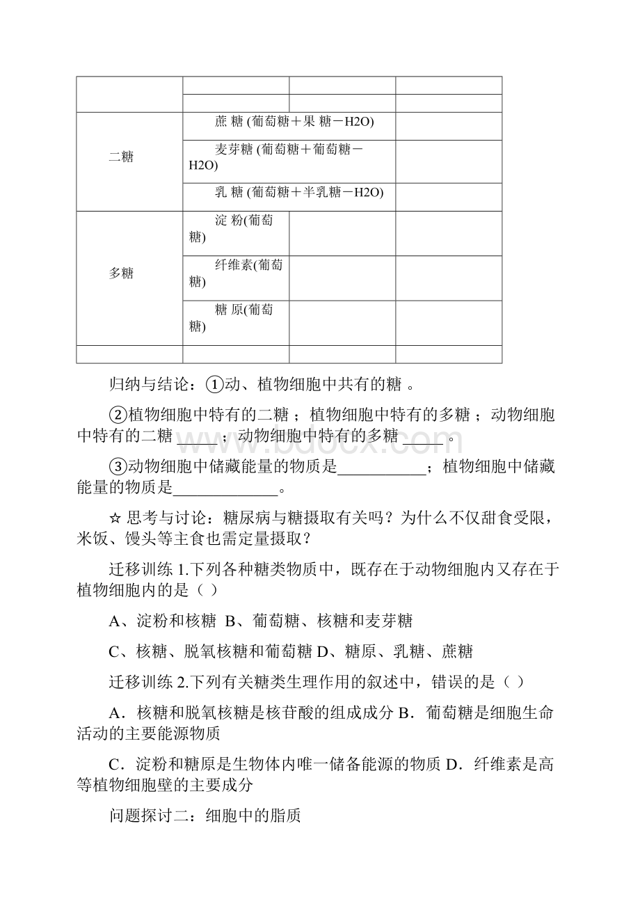 细胞中的糖类和脂质导学案文档格式.docx_第3页