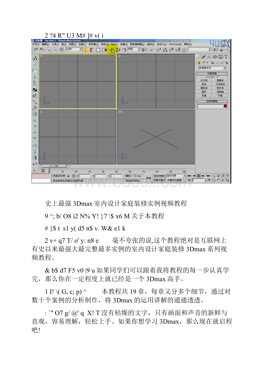 《史上最强3Dmax室内设计家庭装修实例视频教程》.docx_第2页