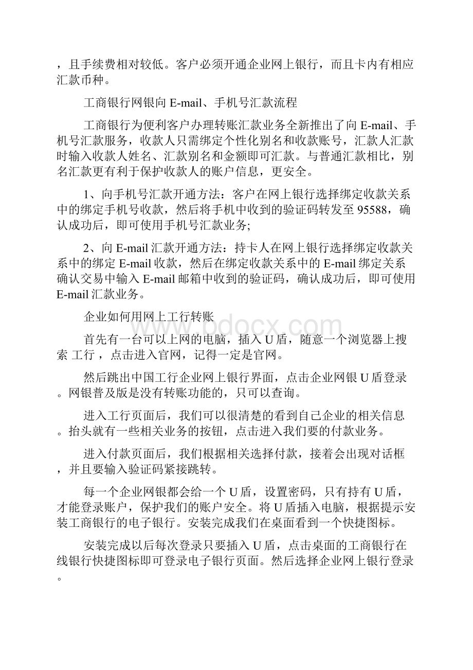 企业工商银行怎么转账网银docWord格式.docx_第2页