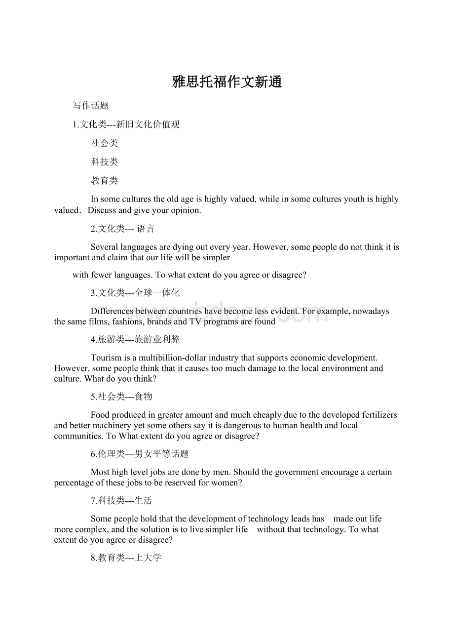 雅思托福作文新通.docx