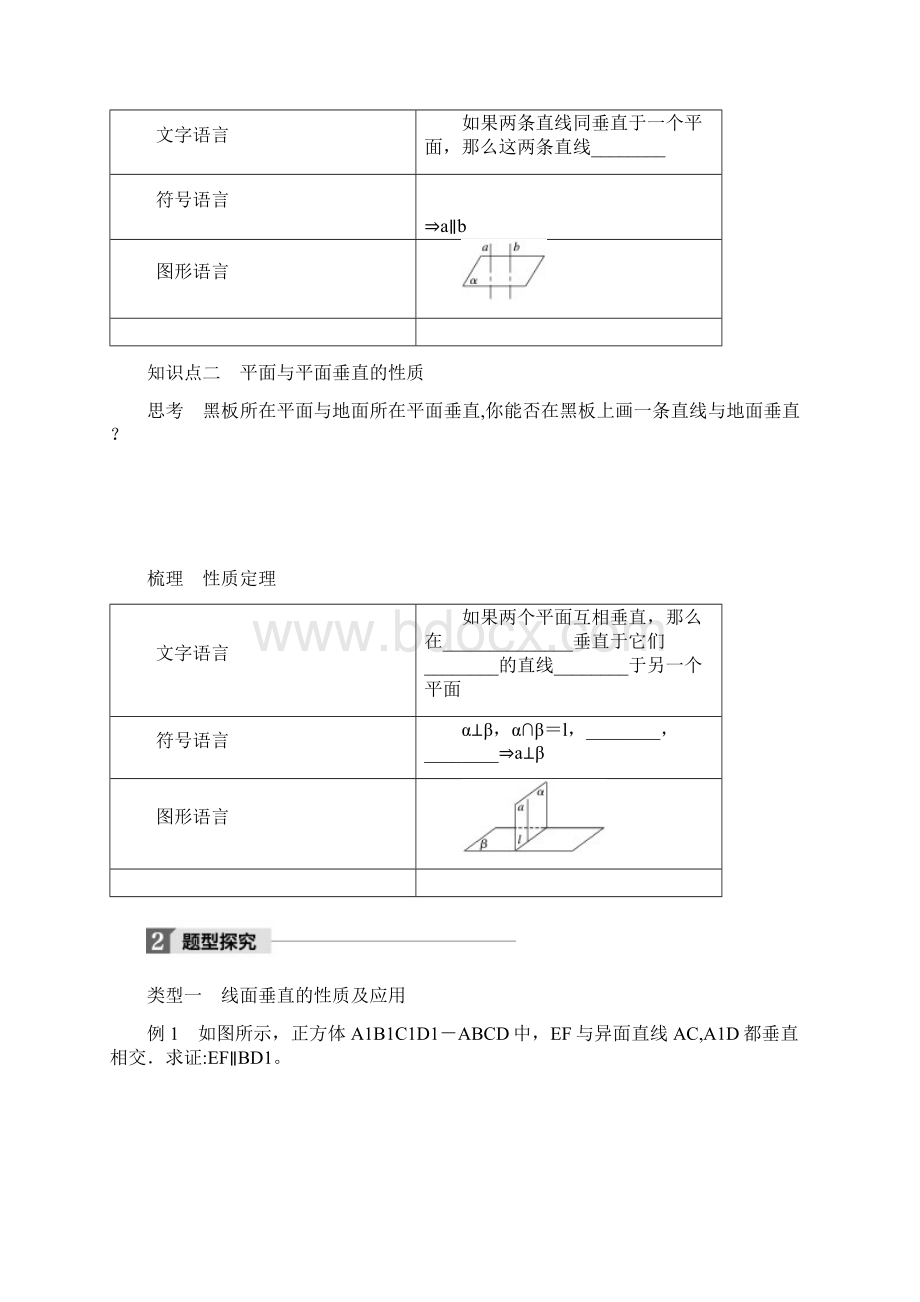 高中数学第一章立体几何初步62垂直关系的性质学案北师大版必修2整理Word格式.docx_第2页