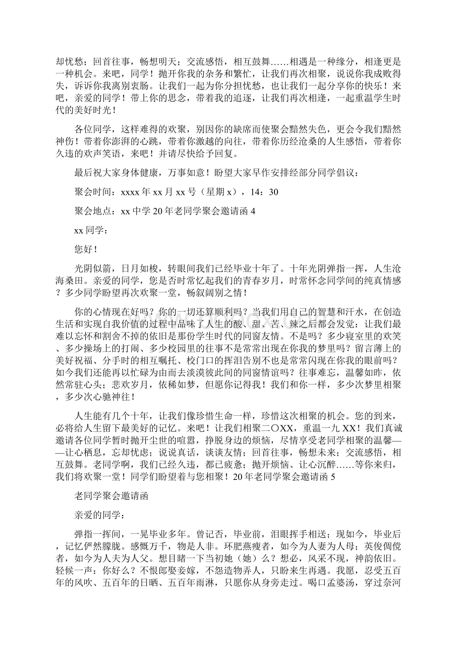 20年老同学聚会邀请函文档格式.docx_第3页