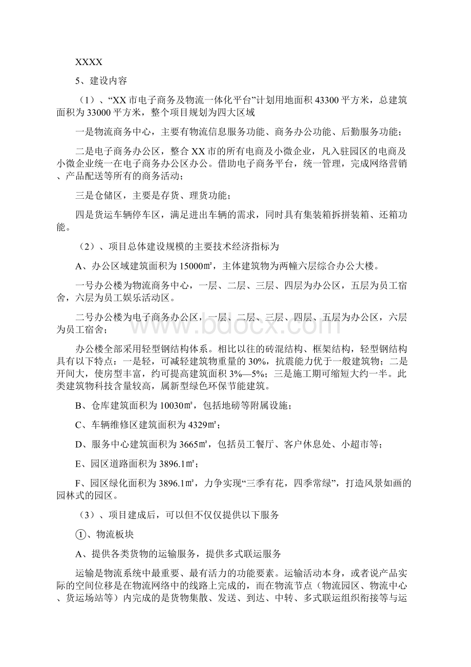 XX市电子商务产业园项目建设商业计划书.docx_第3页