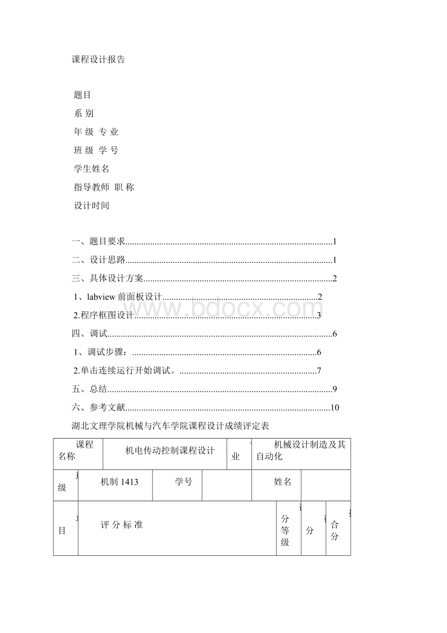 LABVIEW课程设计教学内容.docx_第2页