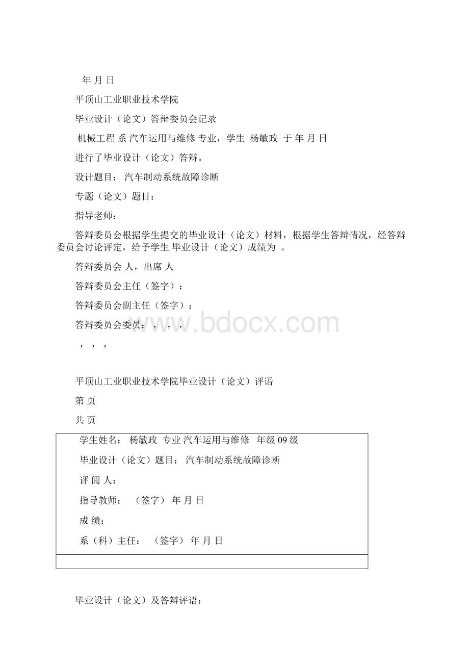 汽车制动系统故障诊断论文.docx_第2页