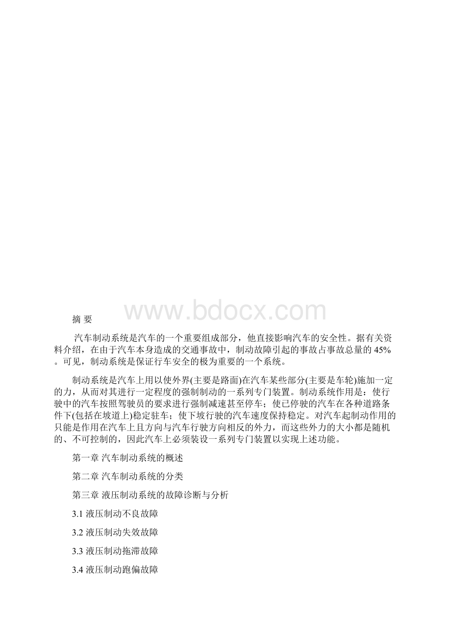 汽车制动系统故障诊断论文.docx_第3页