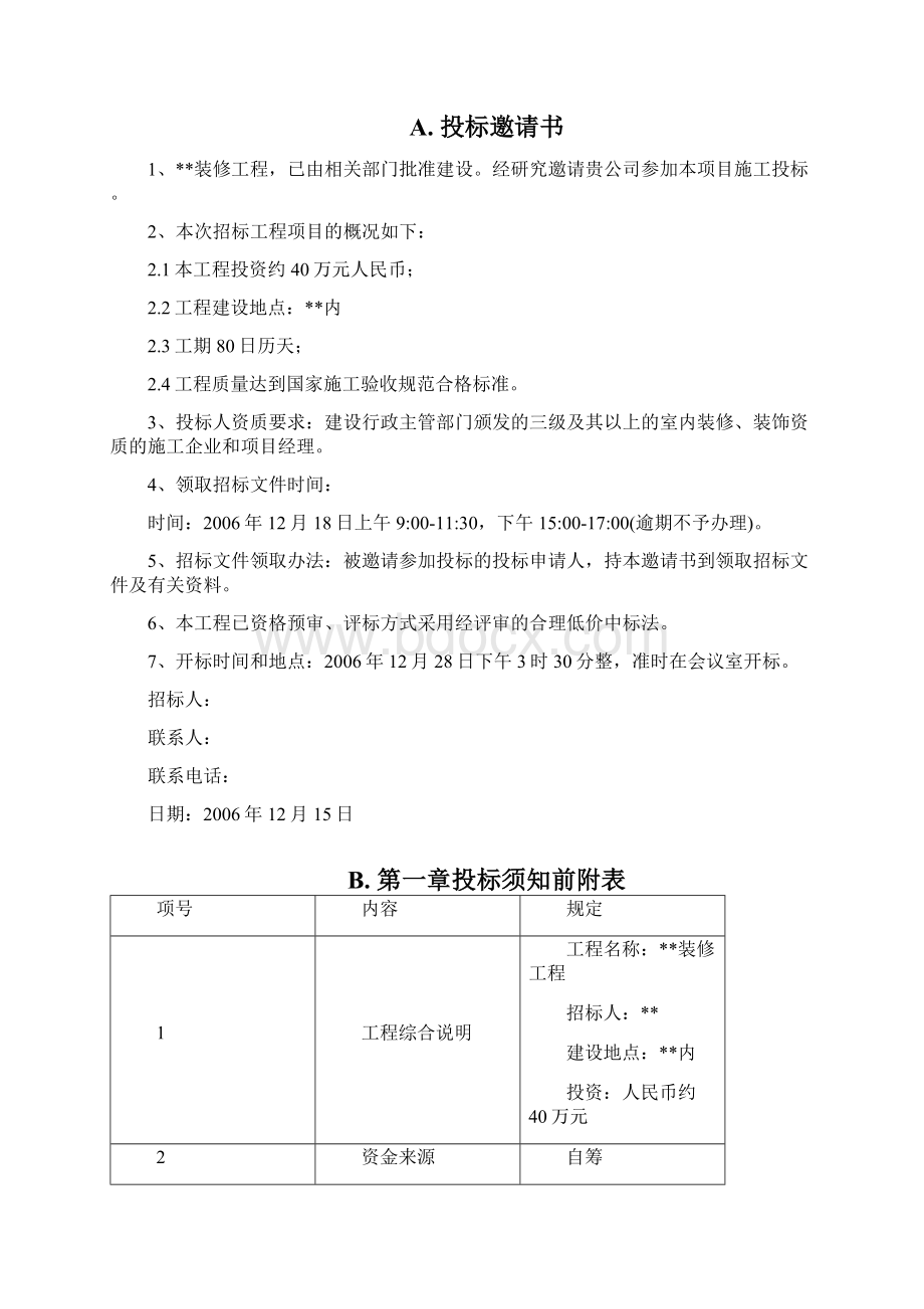 某装饰工程施工招标文件.docx_第2页