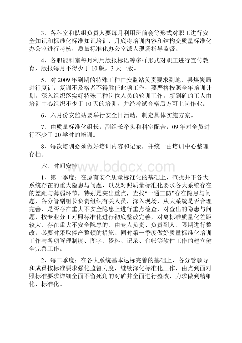 质量标准化工作计划.docx_第3页