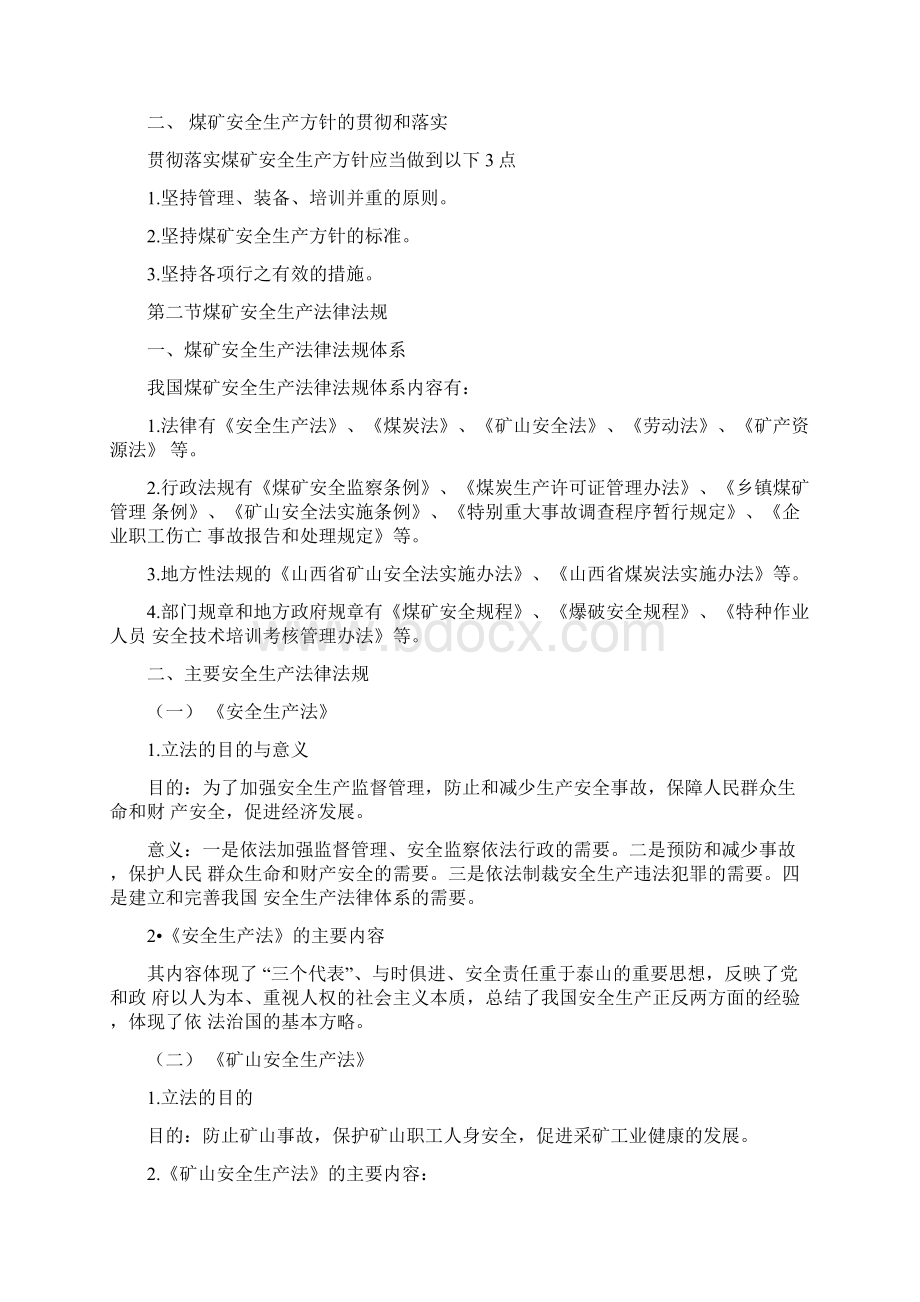 煤矿从业人员培训教案.docx_第3页