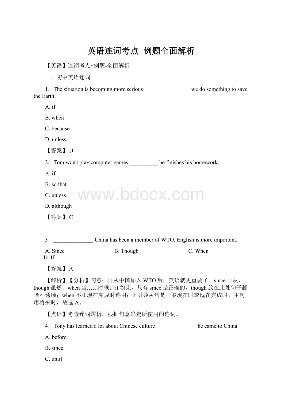 英语连词考点+例题全面解析.docx_第1页