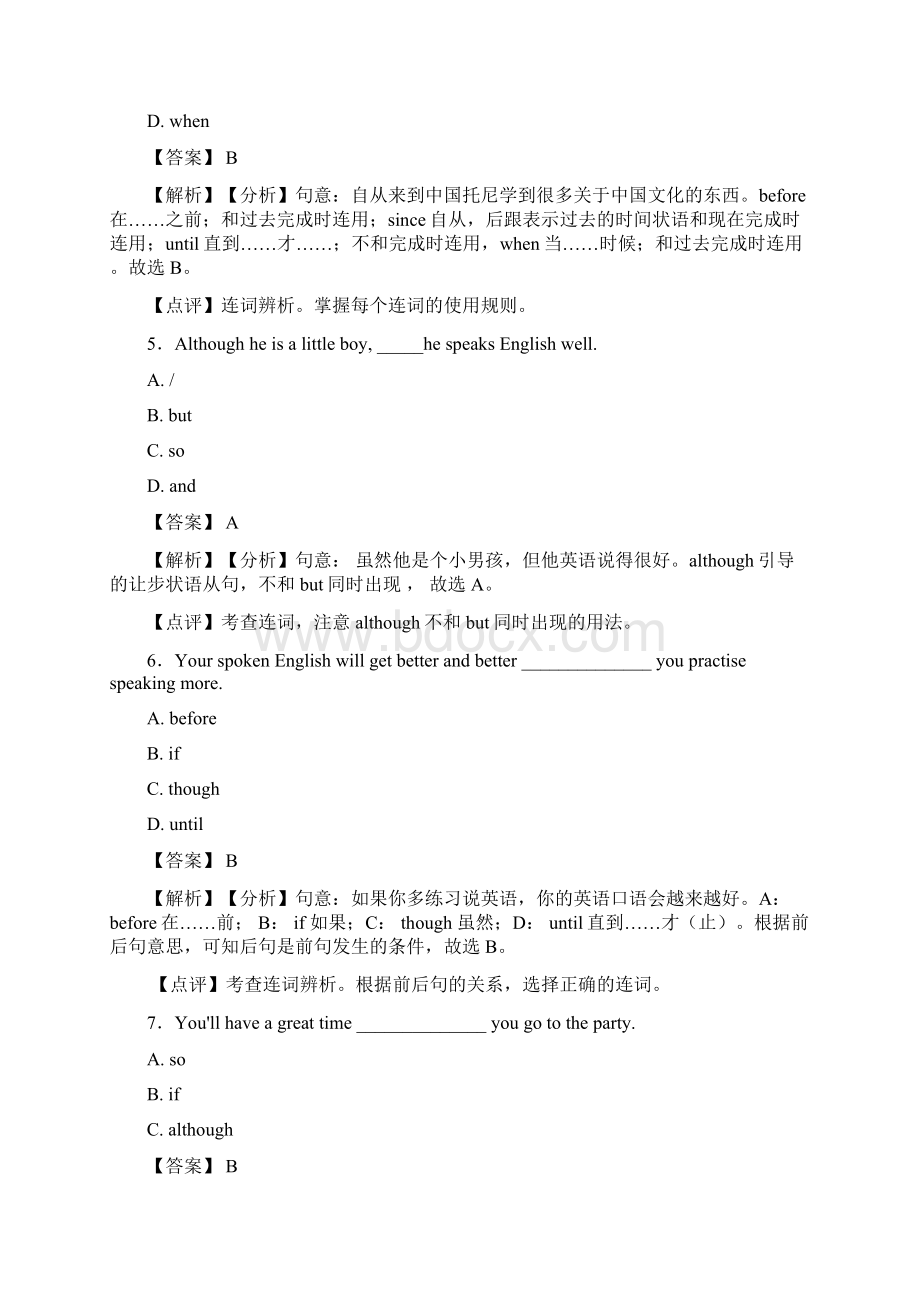 英语连词考点+例题全面解析.docx_第2页