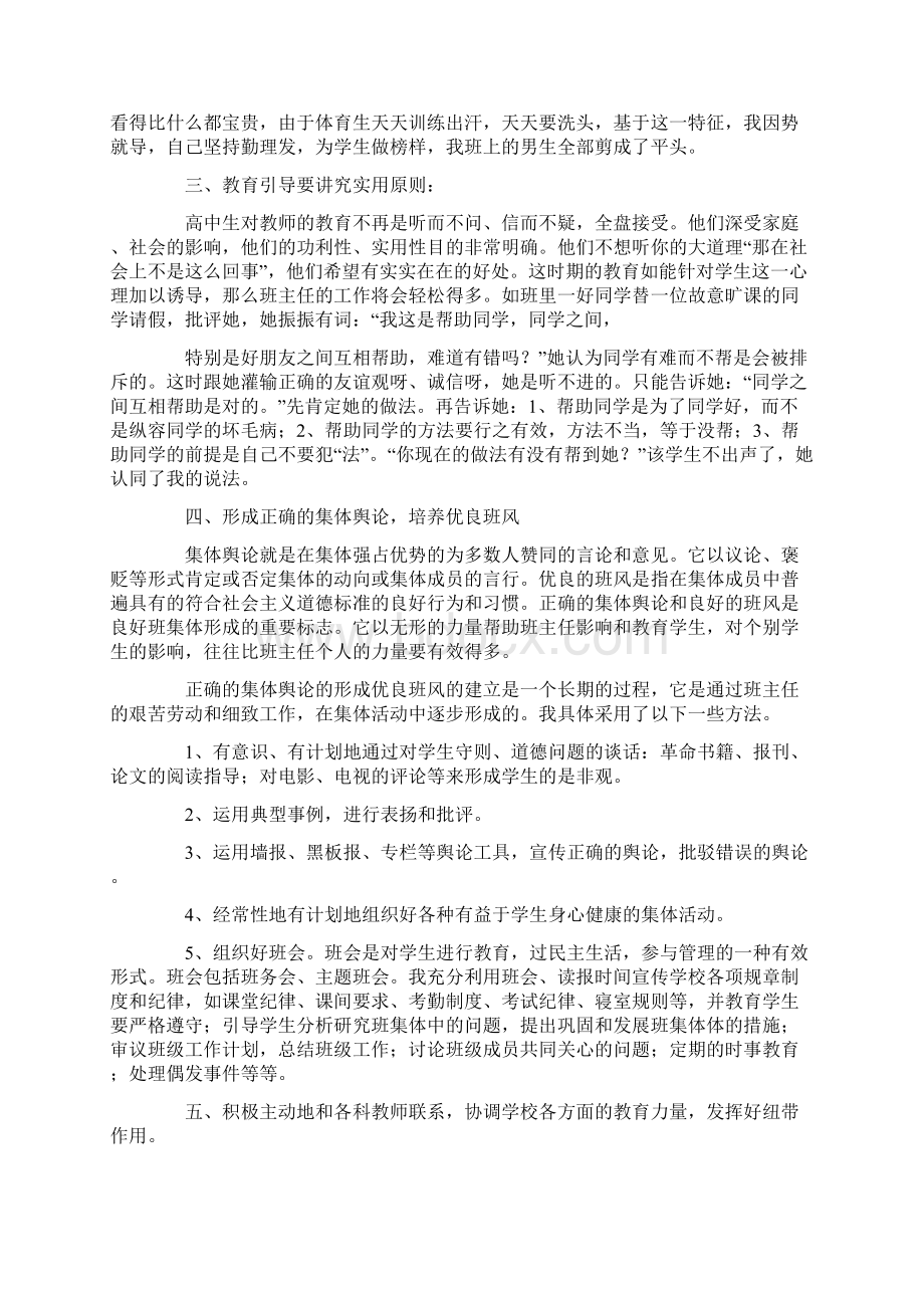 体育班班主任工作总结.docx_第2页