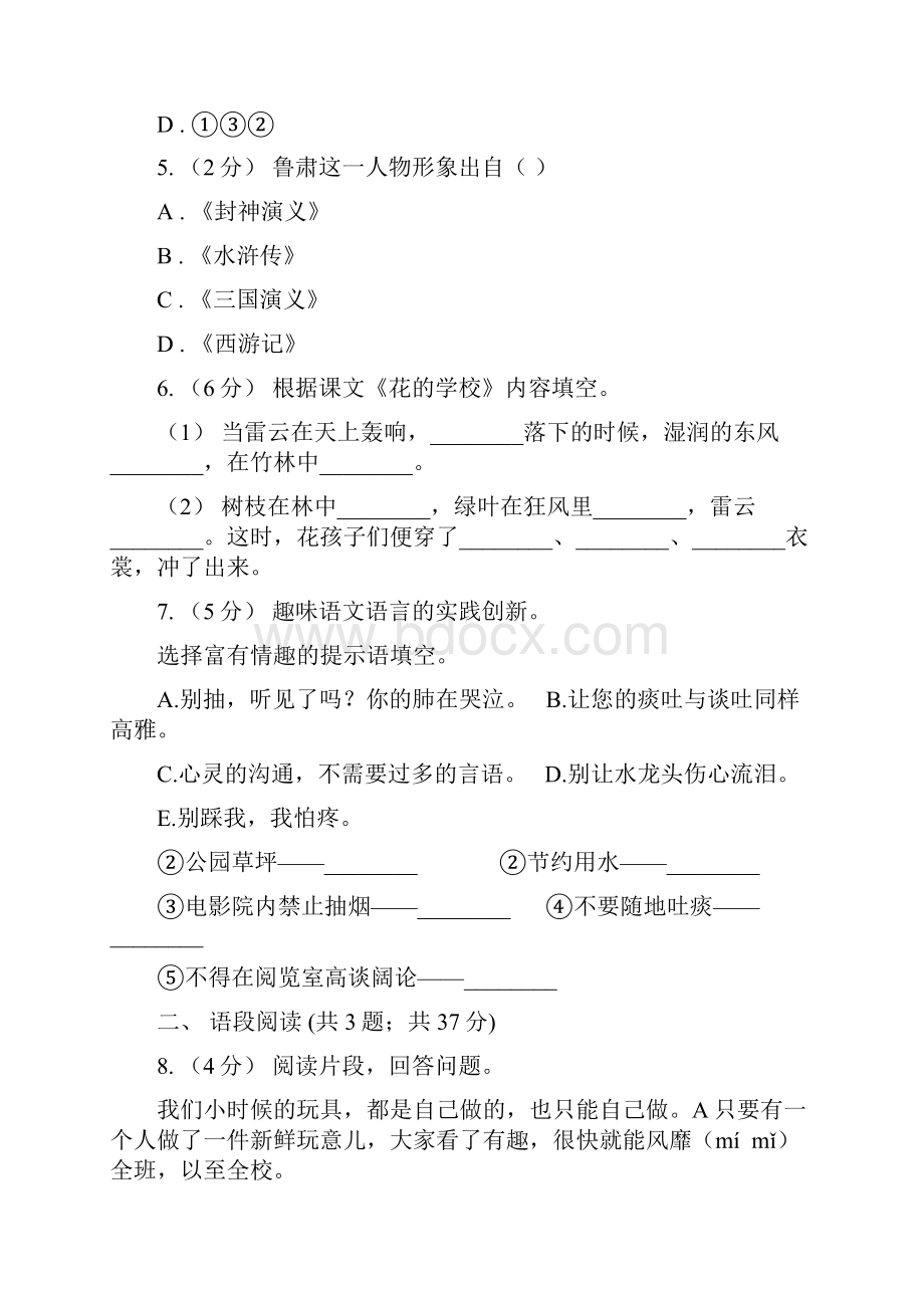 人教统编版三年级上学期语文第12课《总也倒不了的老屋》同步练习B卷Word格式文档下载.docx_第3页