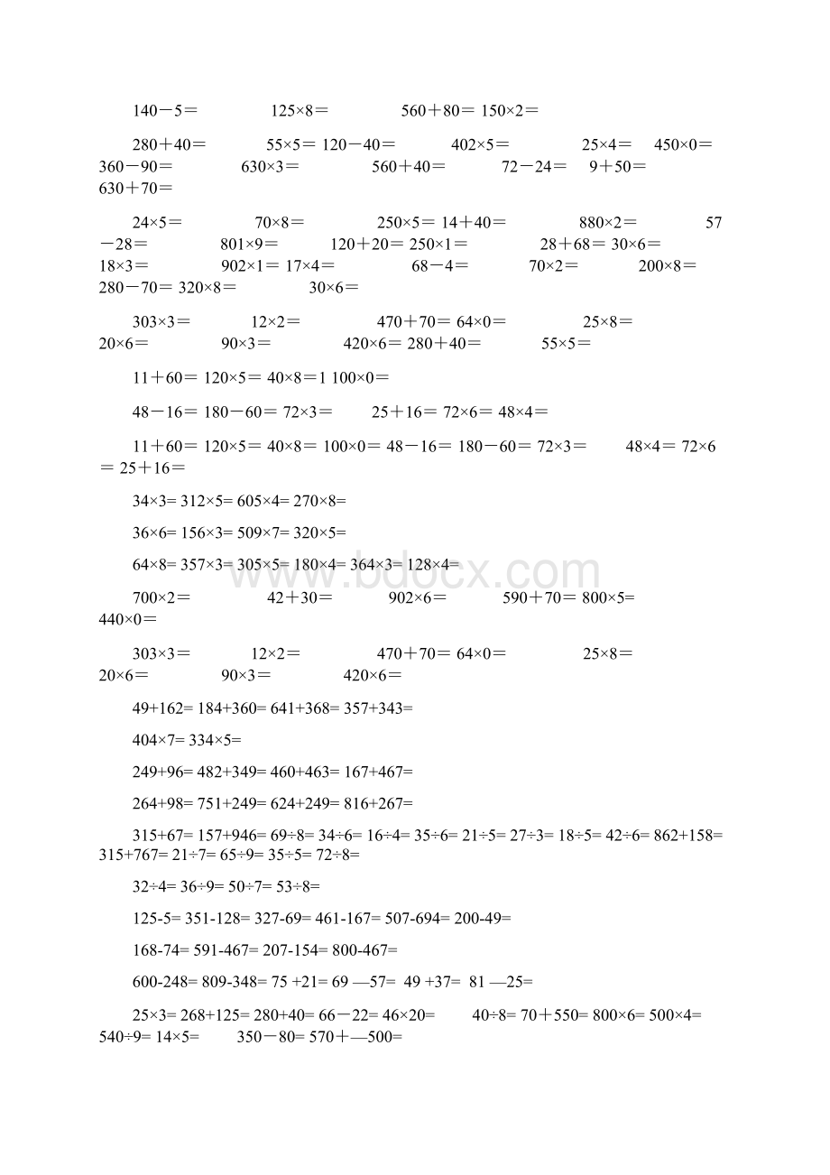 三年级计算题大全Word下载.docx_第3页