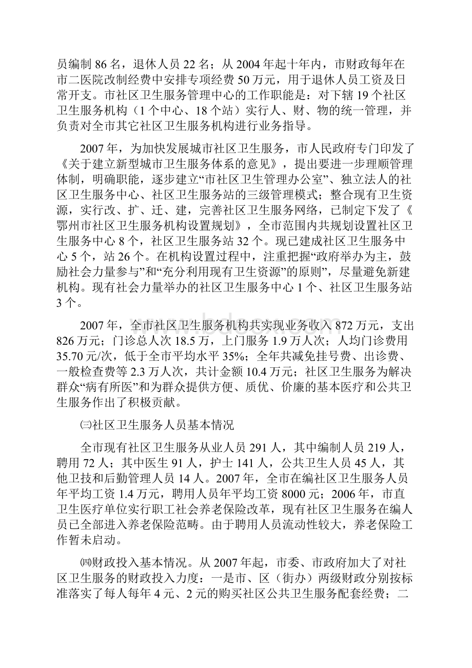 鄂州市城市社区卫生服务工作总结情况汇报Word格式.docx_第2页