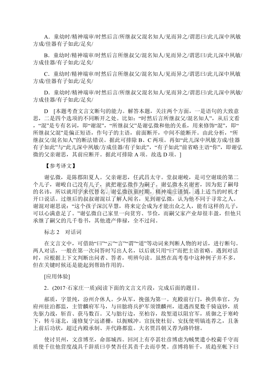 高考语文提分攻略94文言文阅读附答案解析Word格式.docx_第2页