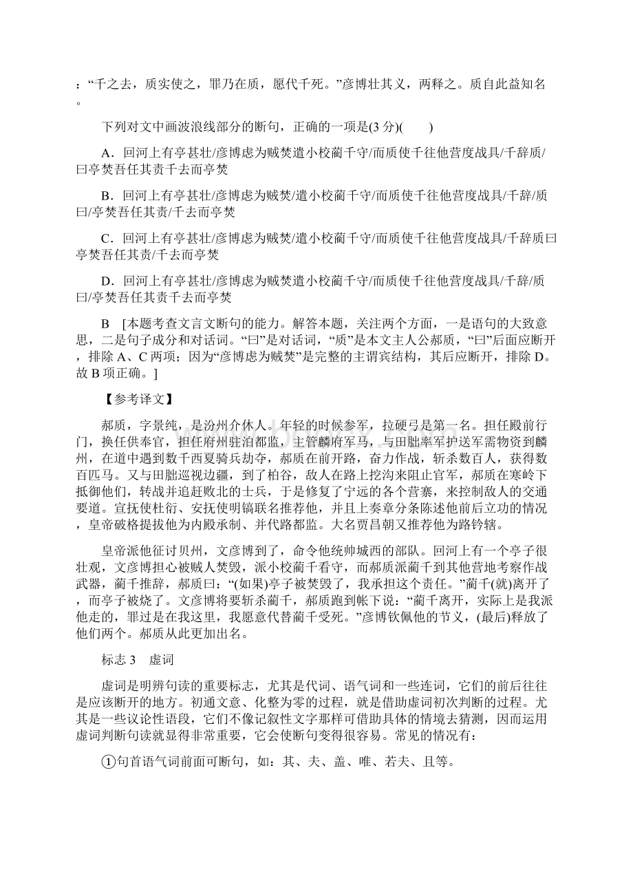 高考语文提分攻略94文言文阅读附答案解析Word格式.docx_第3页