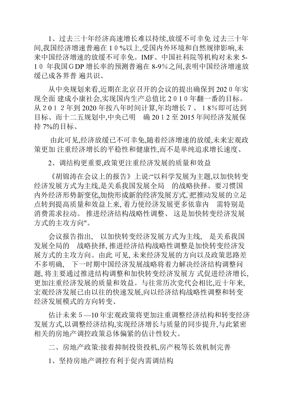 房地产行业发展战略规划书Word文档格式.docx_第3页