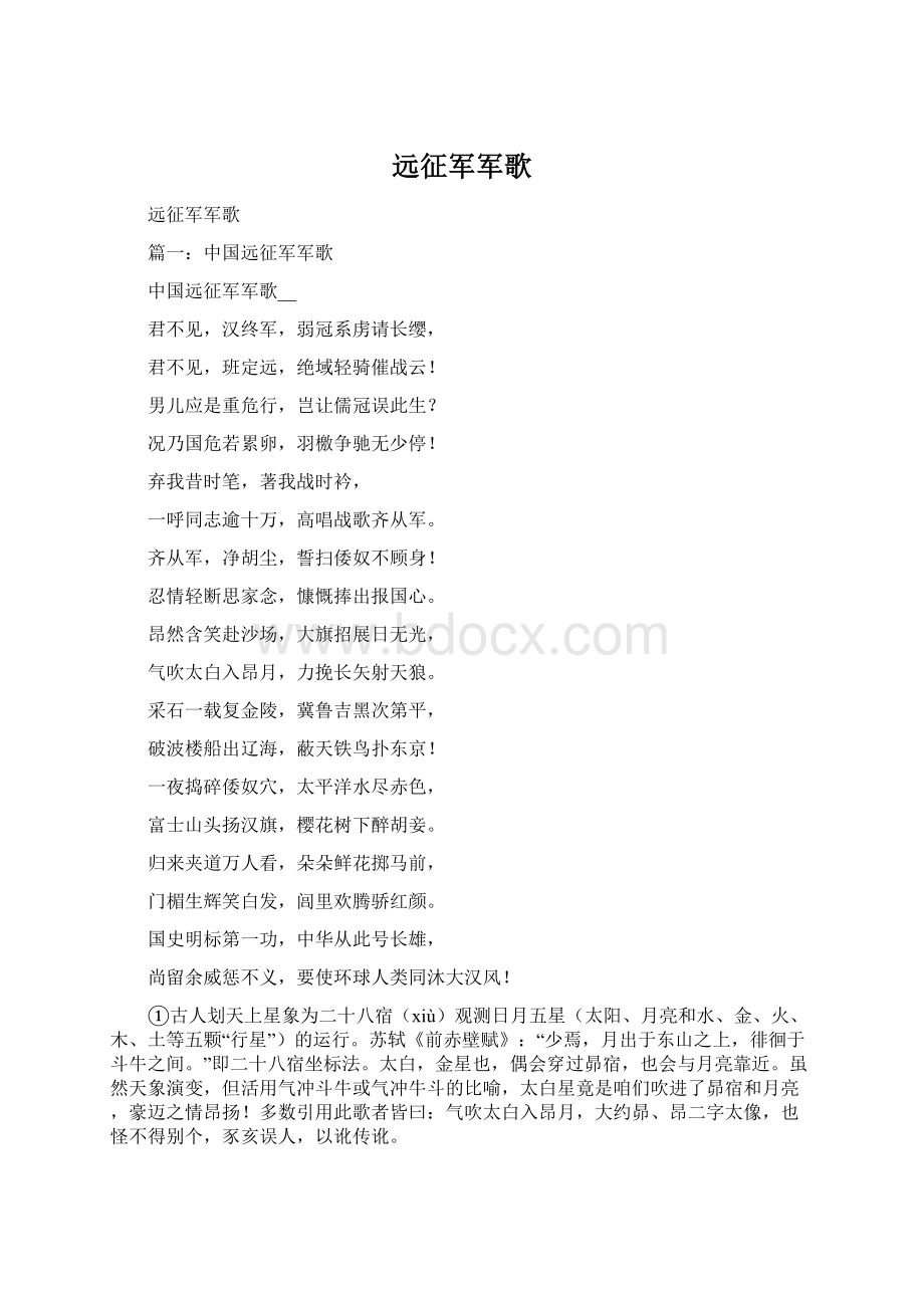 远征军军歌Word文件下载.docx_第1页