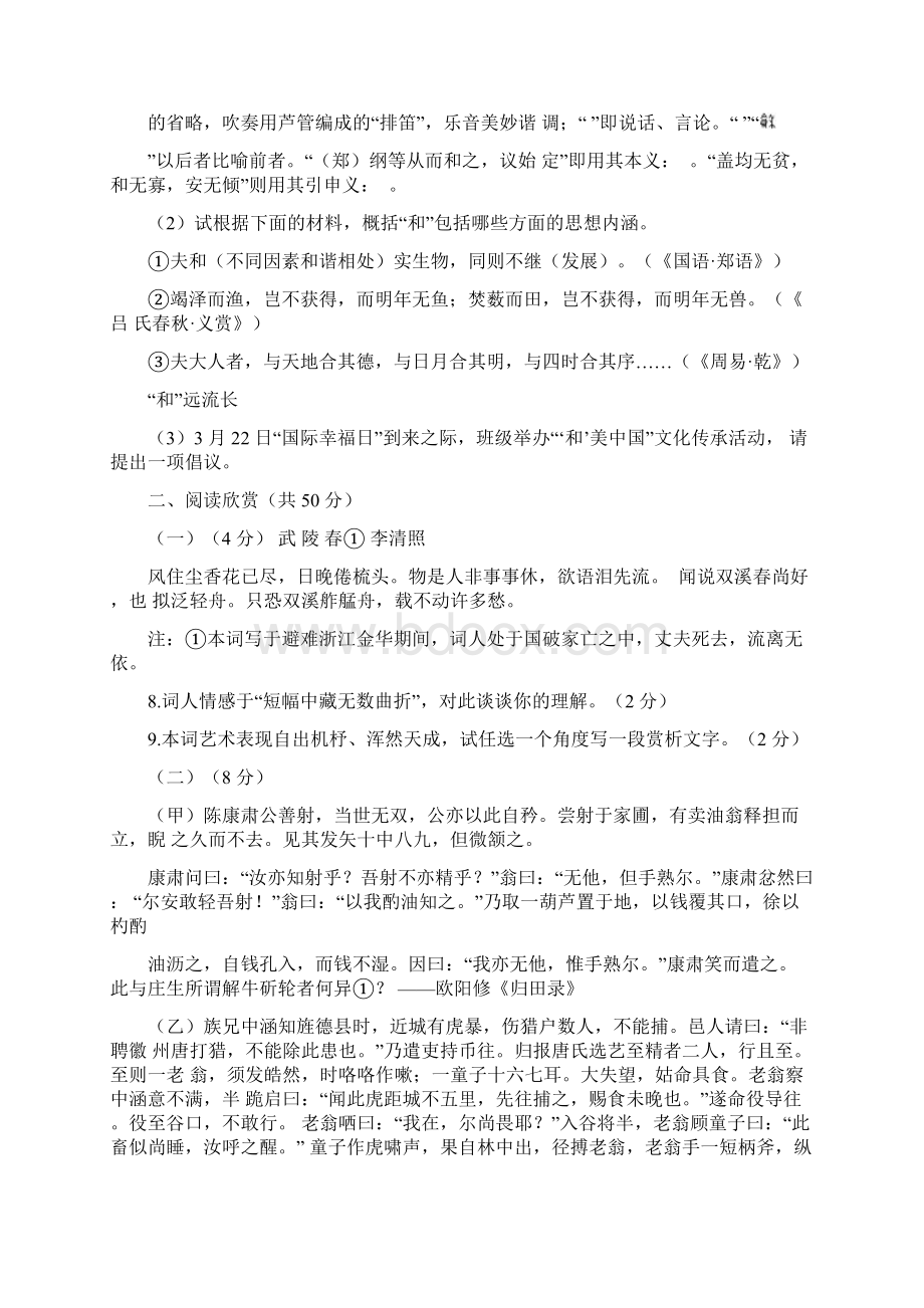 山东省东营市中考语文试题含答案文档格式.docx_第3页