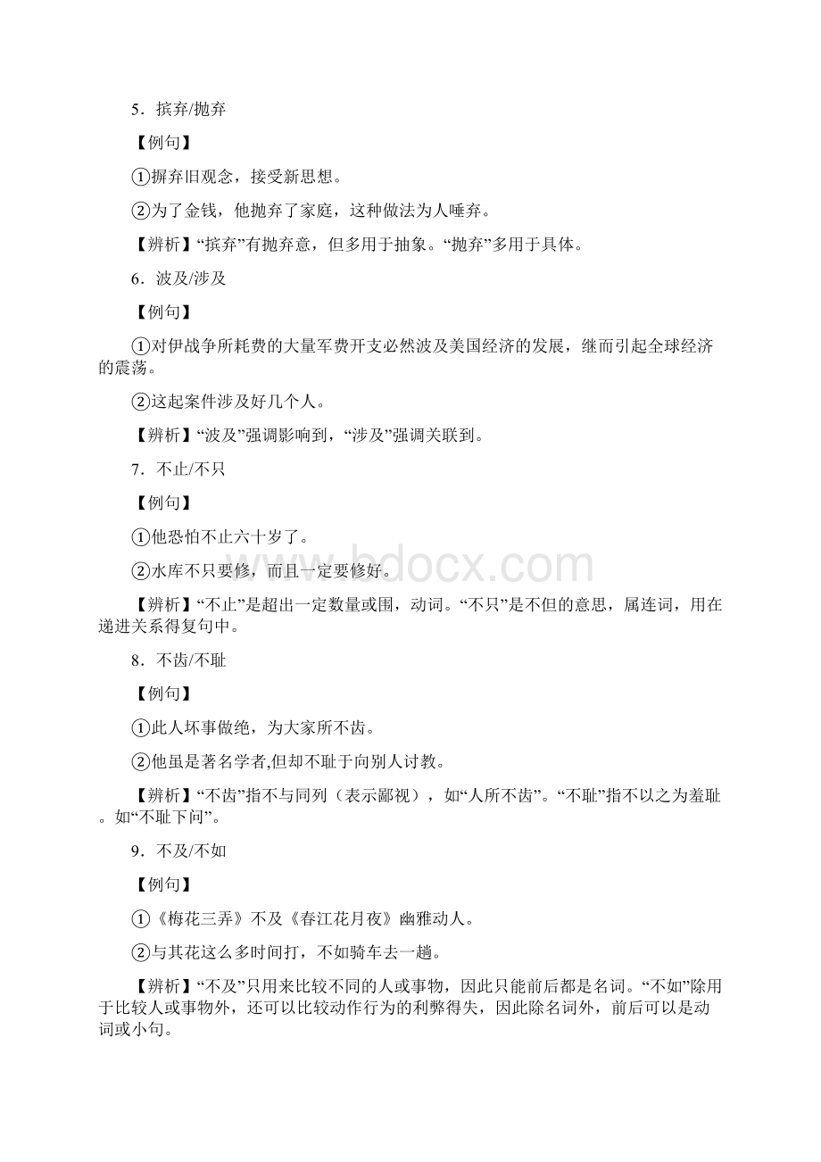 高考语文基础知识之词语辨析题集锦含详细讲解.docx_第2页