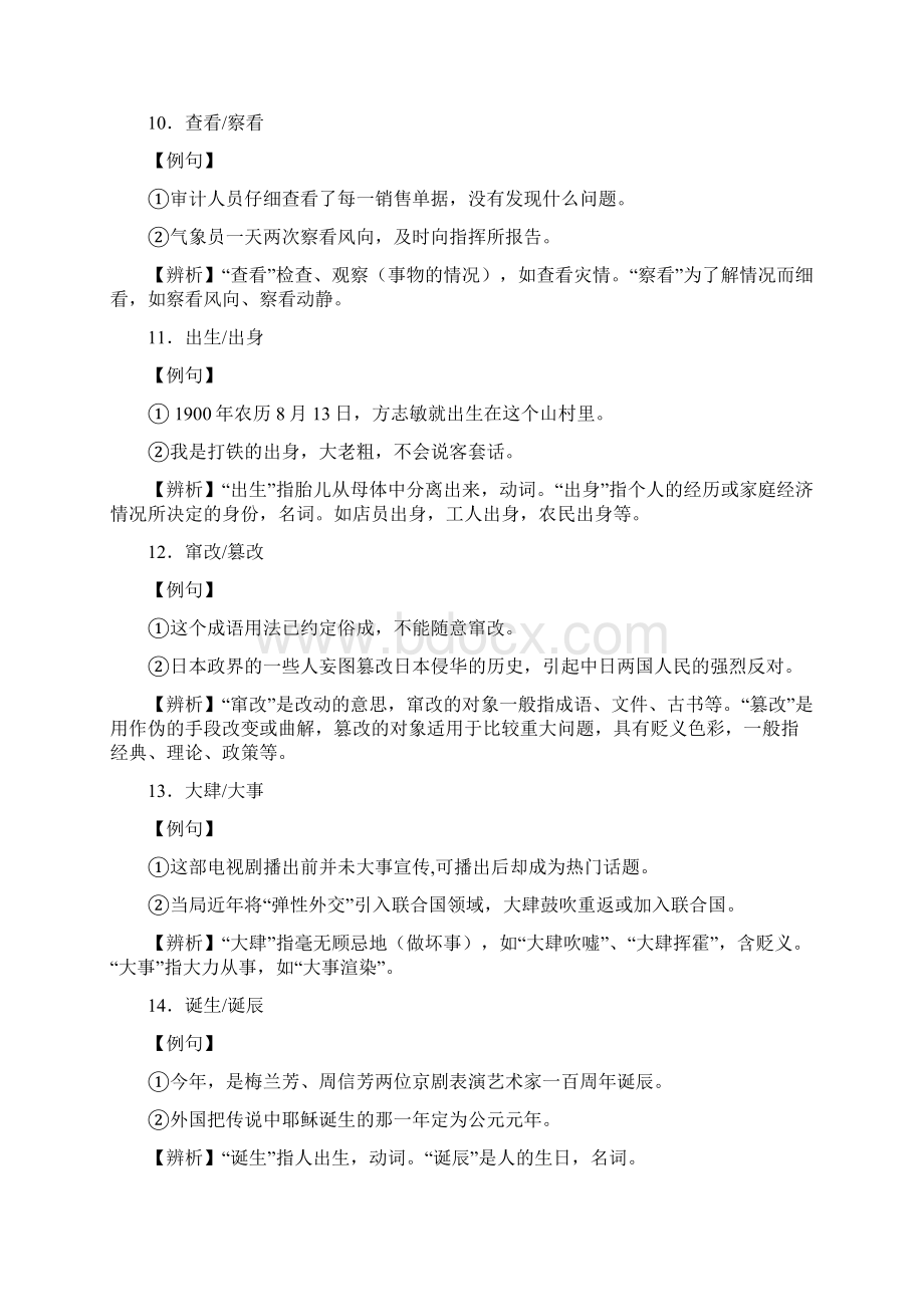 高考语文基础知识之词语辨析题集锦含详细讲解.docx_第3页