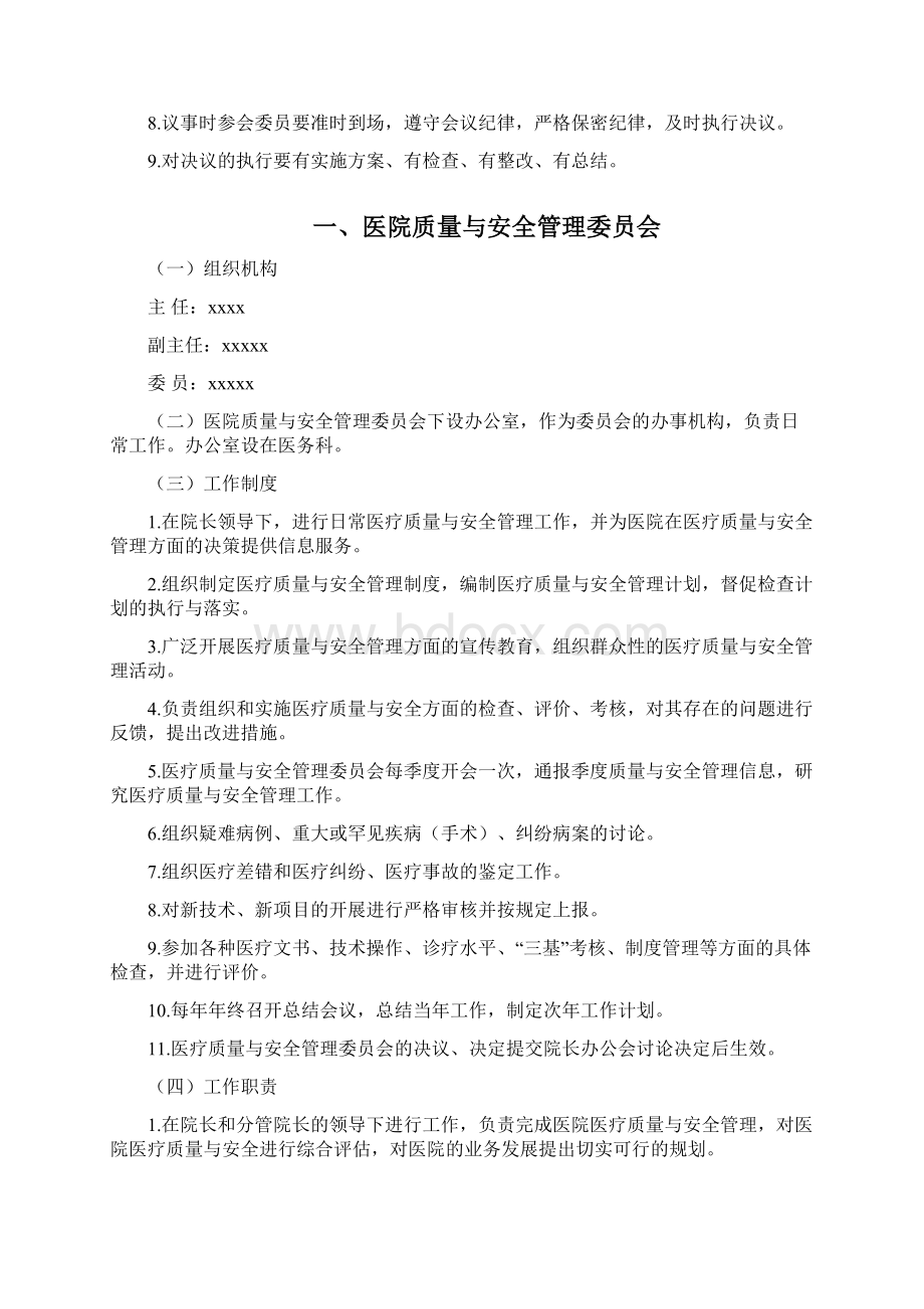 口腔医院医院管理委员会Word文档下载推荐.docx_第3页