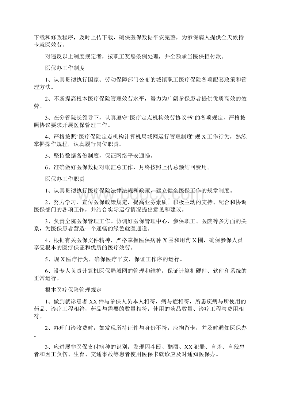 医院医保管理制度国家标准.docx_第2页