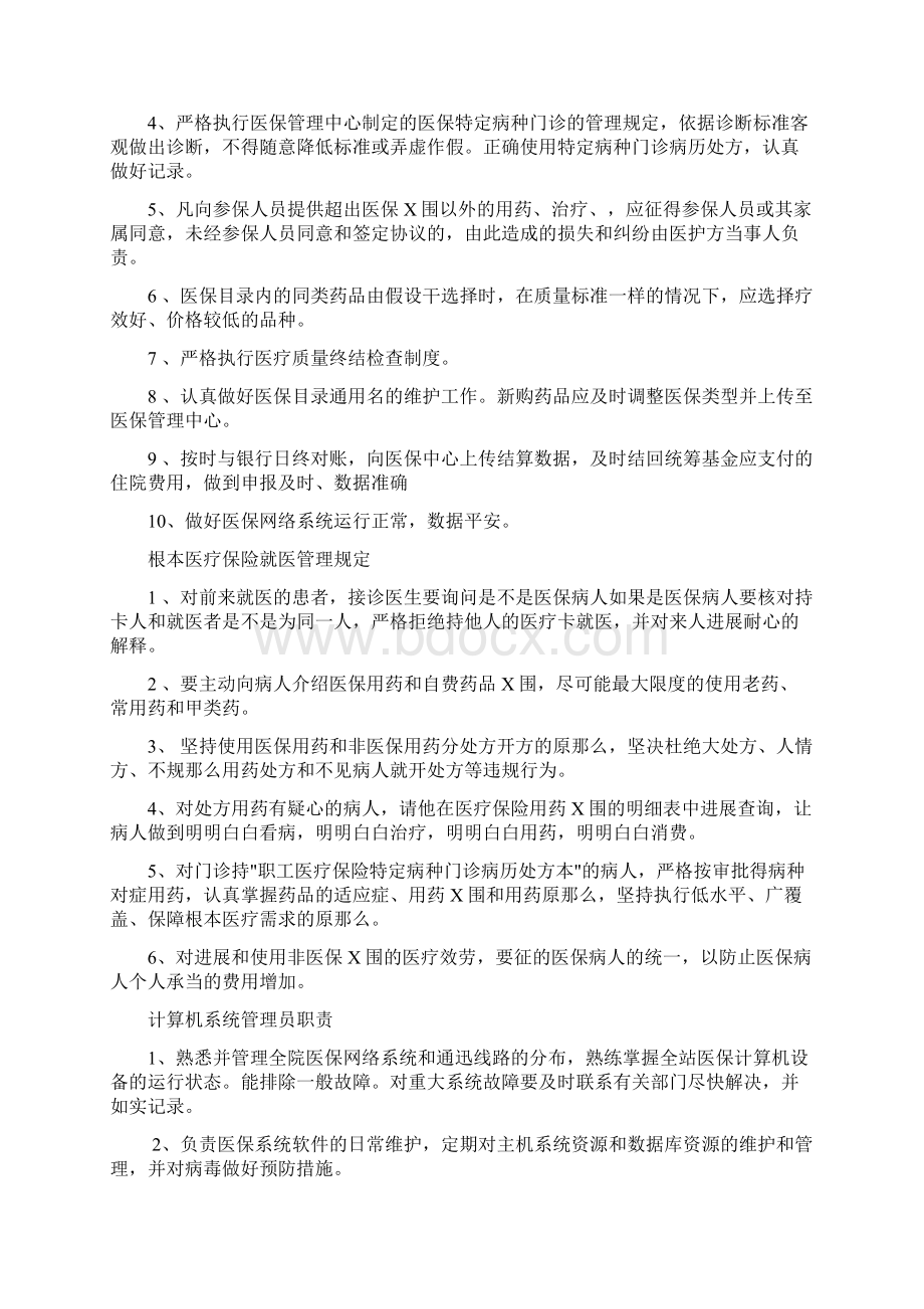 医院医保管理制度国家标准.docx_第3页