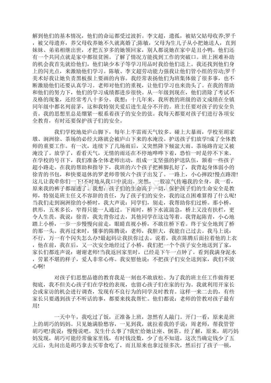 工作总结 班主任工作总结 优秀班主任工作总结 优秀班主任工作总结Word格式.docx_第2页