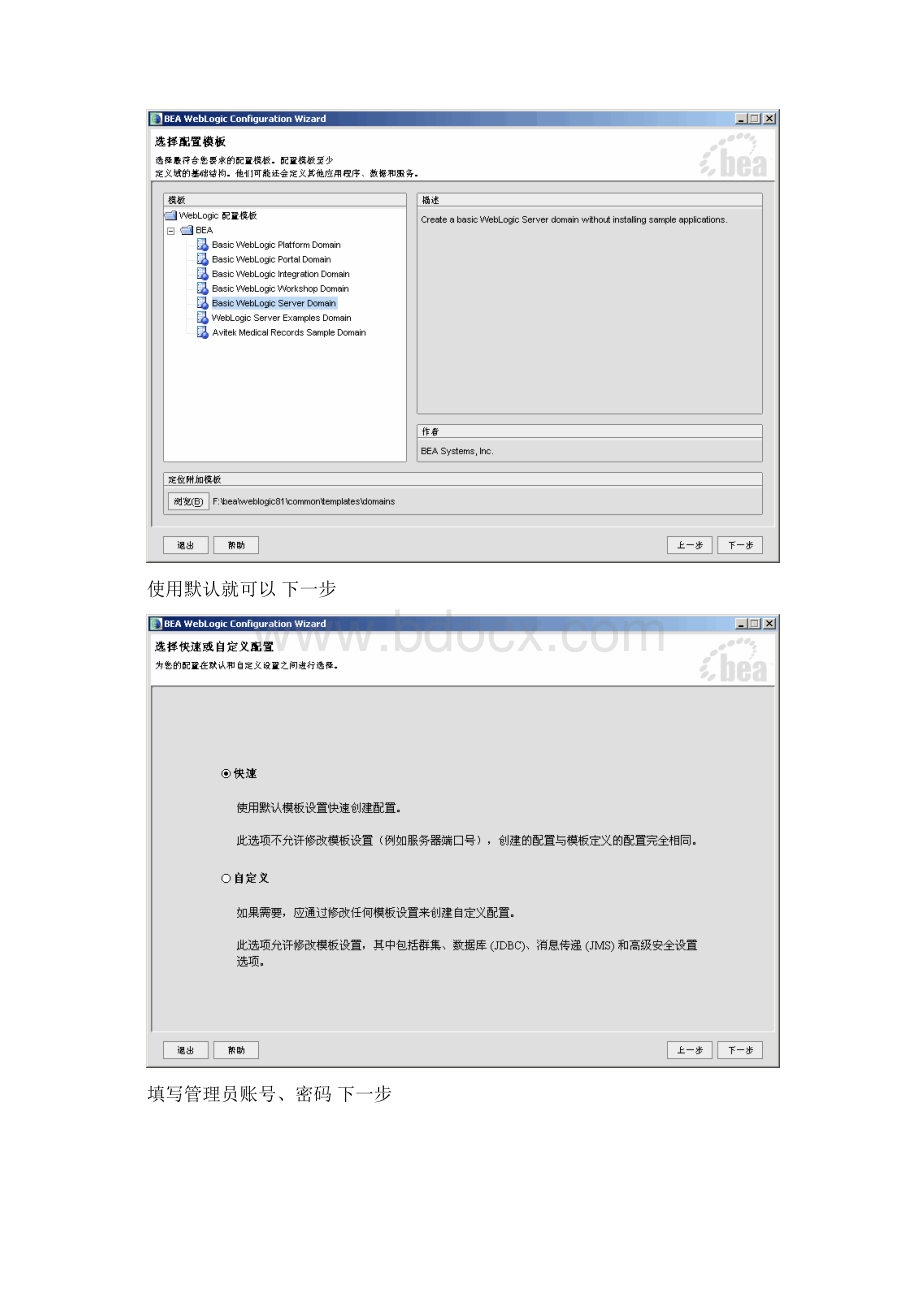 weblogic入门Word文档格式.docx_第3页