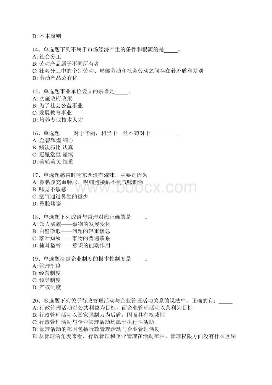 天心区事业编考试历年真题汇总部分解析一.docx_第3页