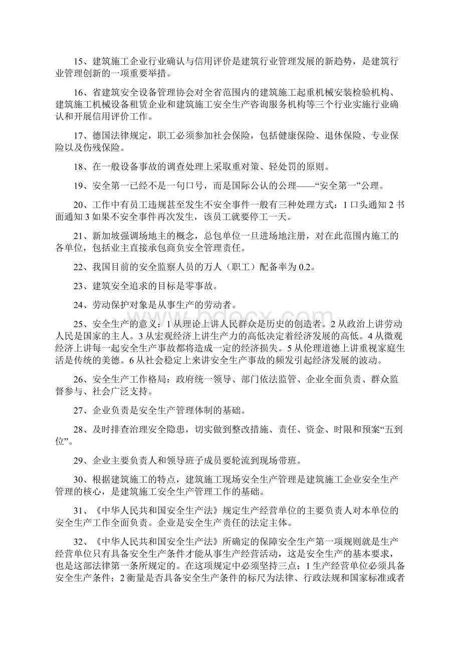 安全生产管理江苏省安全B证知识点整理.docx_第2页