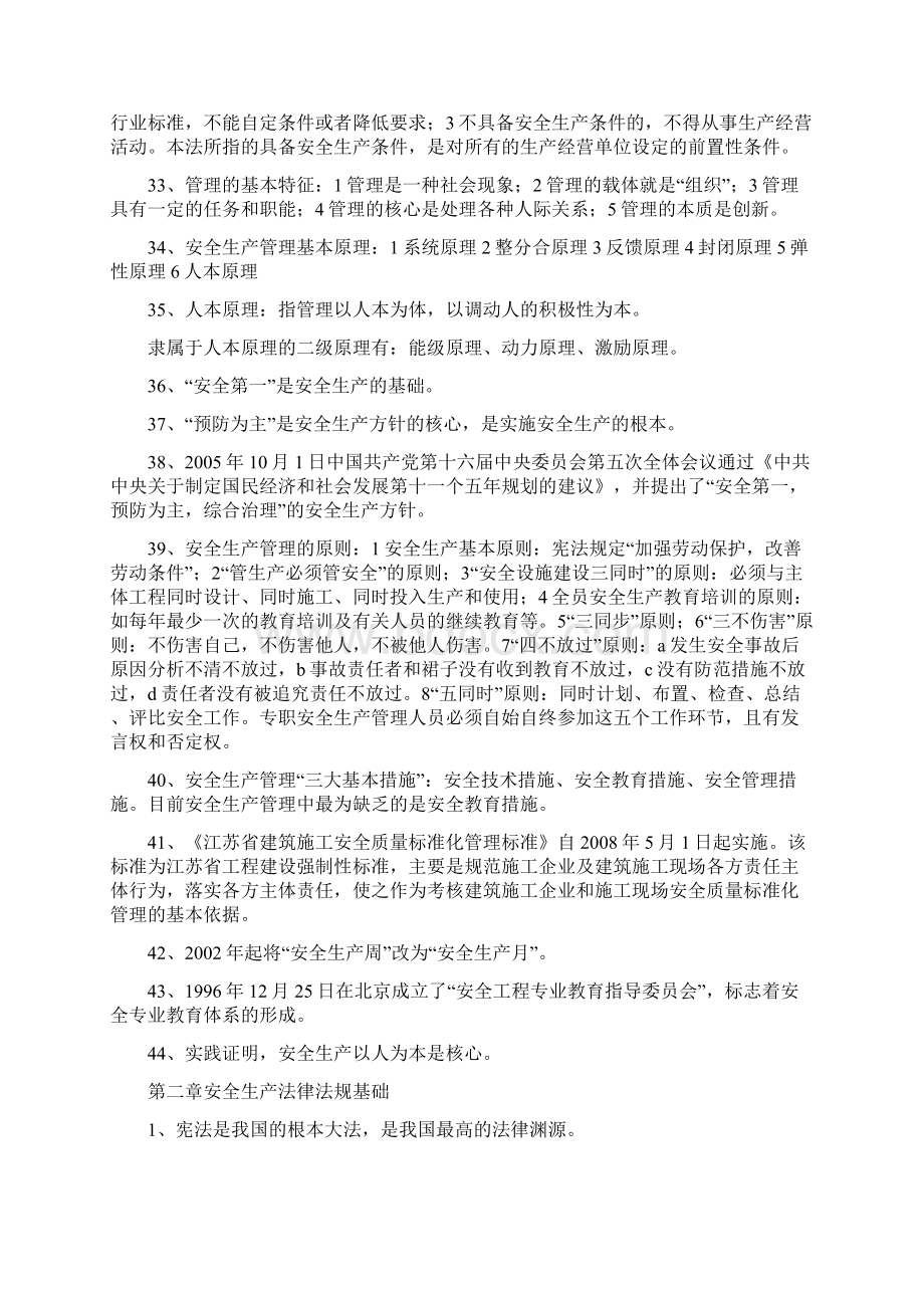 安全生产管理江苏省安全B证知识点整理.docx_第3页