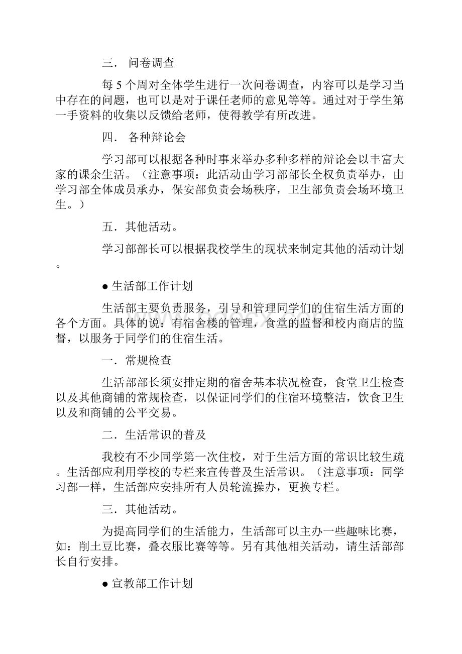 关于学生会下半年工作计划范文9篇精品.docx_第2页