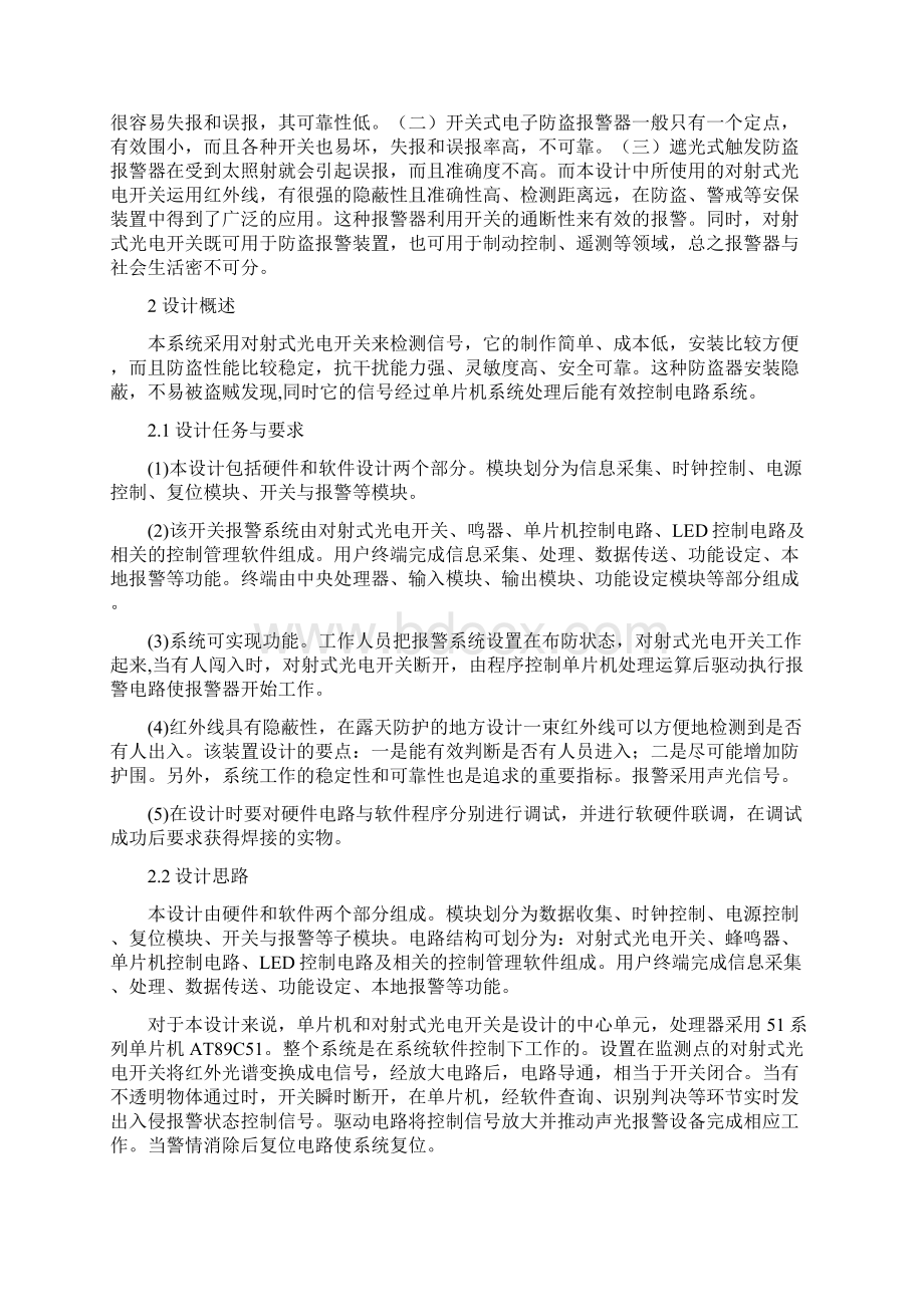 对射式光电开关报警器的设计说明.docx_第2页