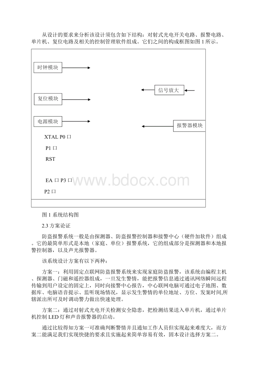 对射式光电开关报警器的设计说明.docx_第3页