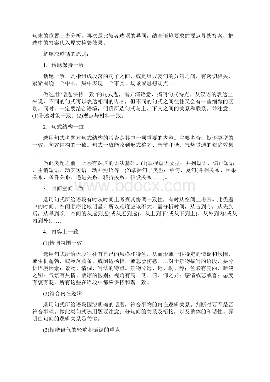 高考语文复习专题07选用仿用变换句式仿用句式含修辞.docx_第2页