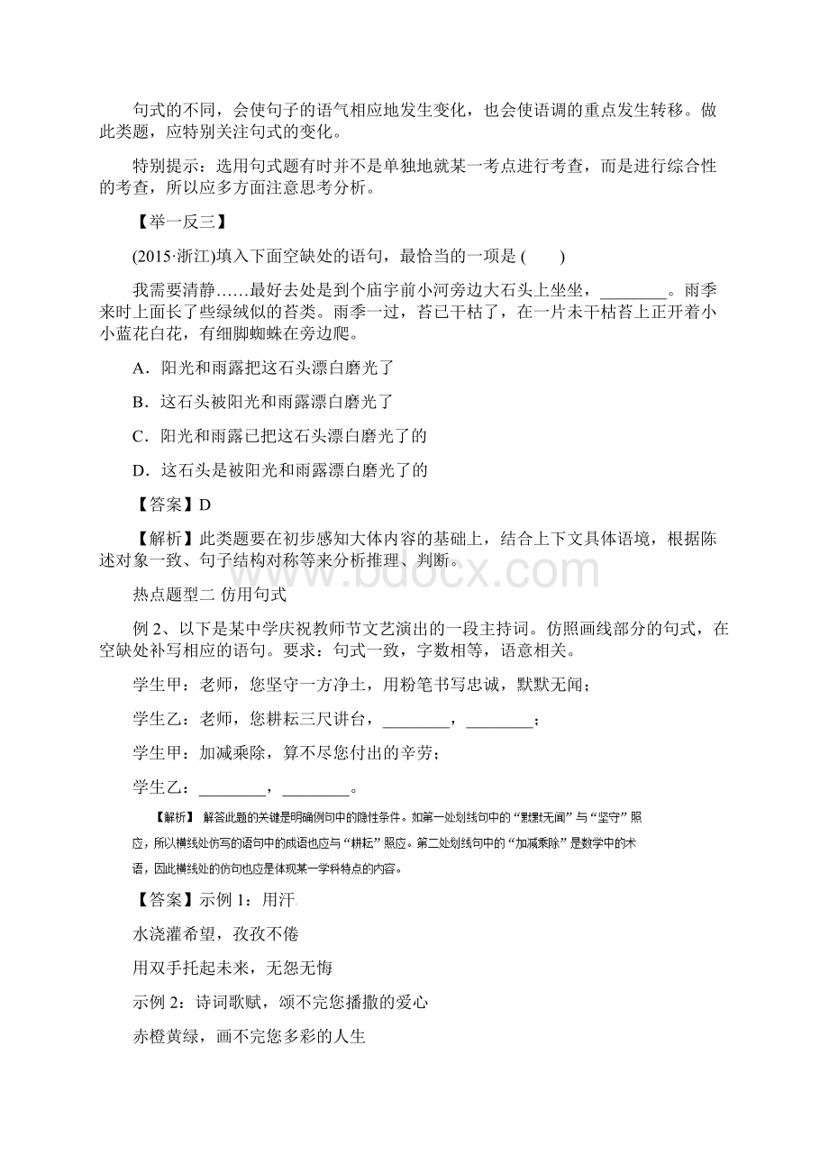 高考语文复习专题07选用仿用变换句式仿用句式含修辞.docx_第3页