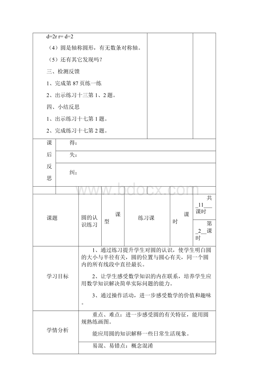 苏教版五年级下册第六单元 圆 教案.docx_第3页