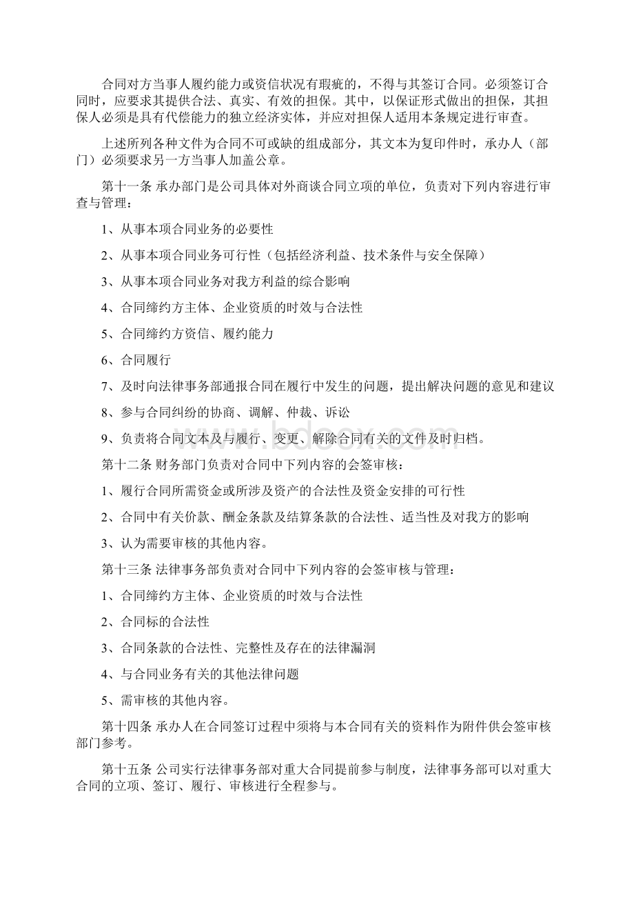 法律事务部管理制度.docx_第3页