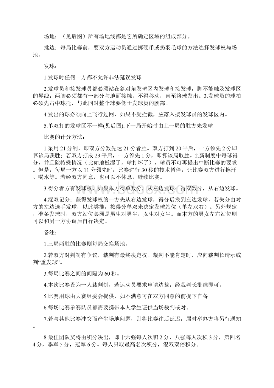 校园高中羽毛球策划书Word下载.docx_第2页