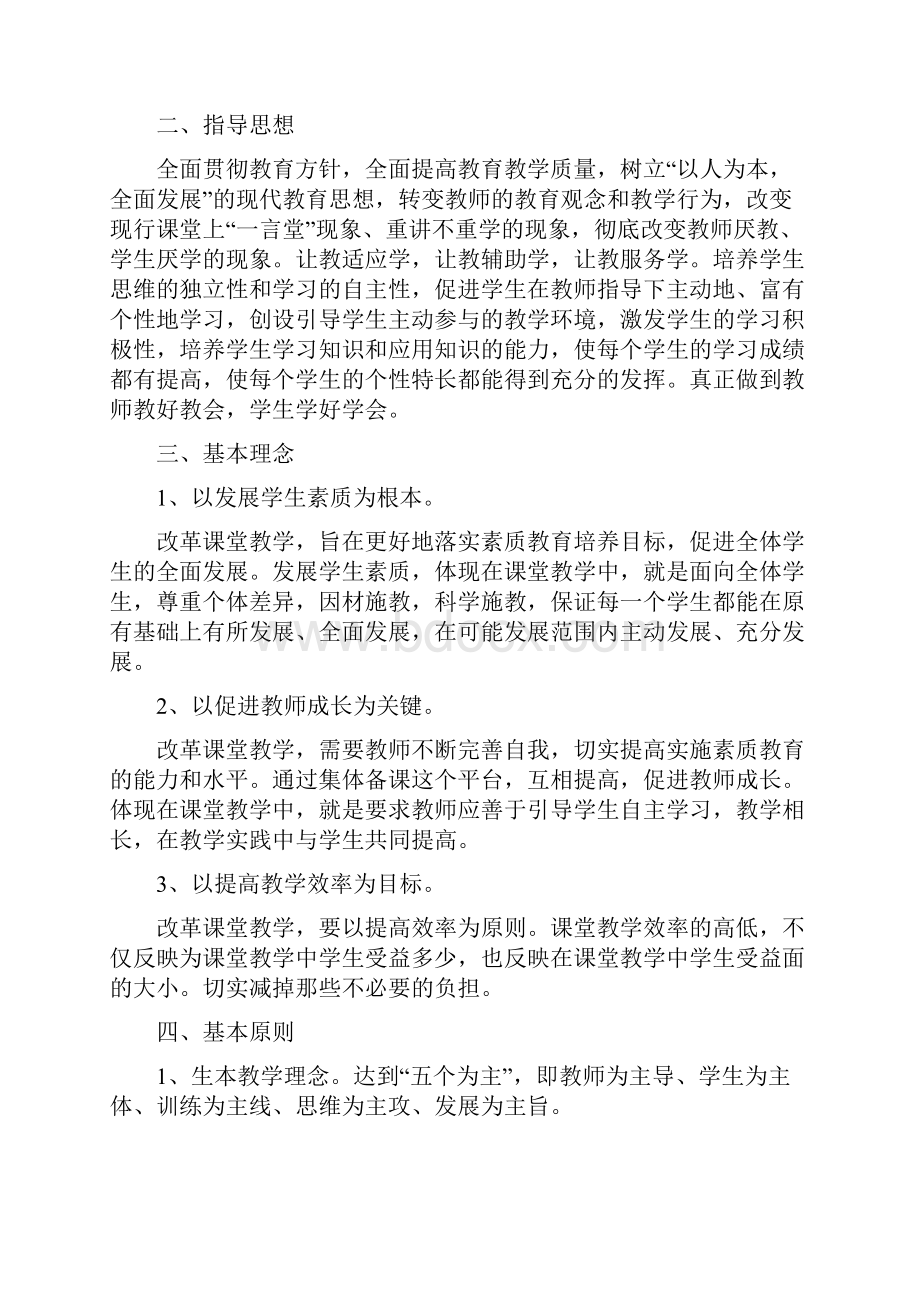 定边五中课堂教学改革实施方案修改.docx_第2页