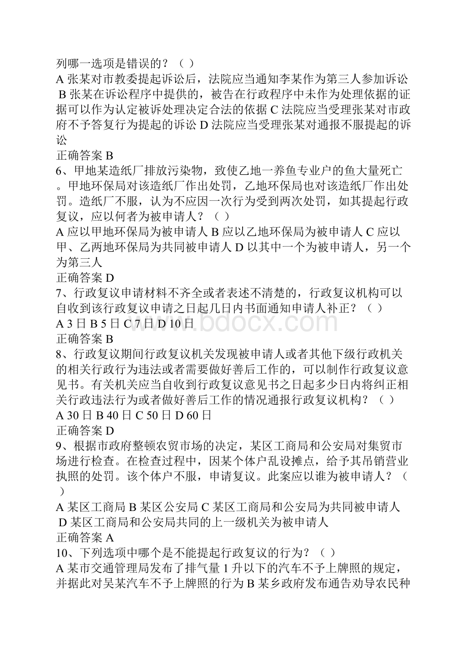 行政执法人员执法资格考试必考题库及答案共130题.docx_第2页