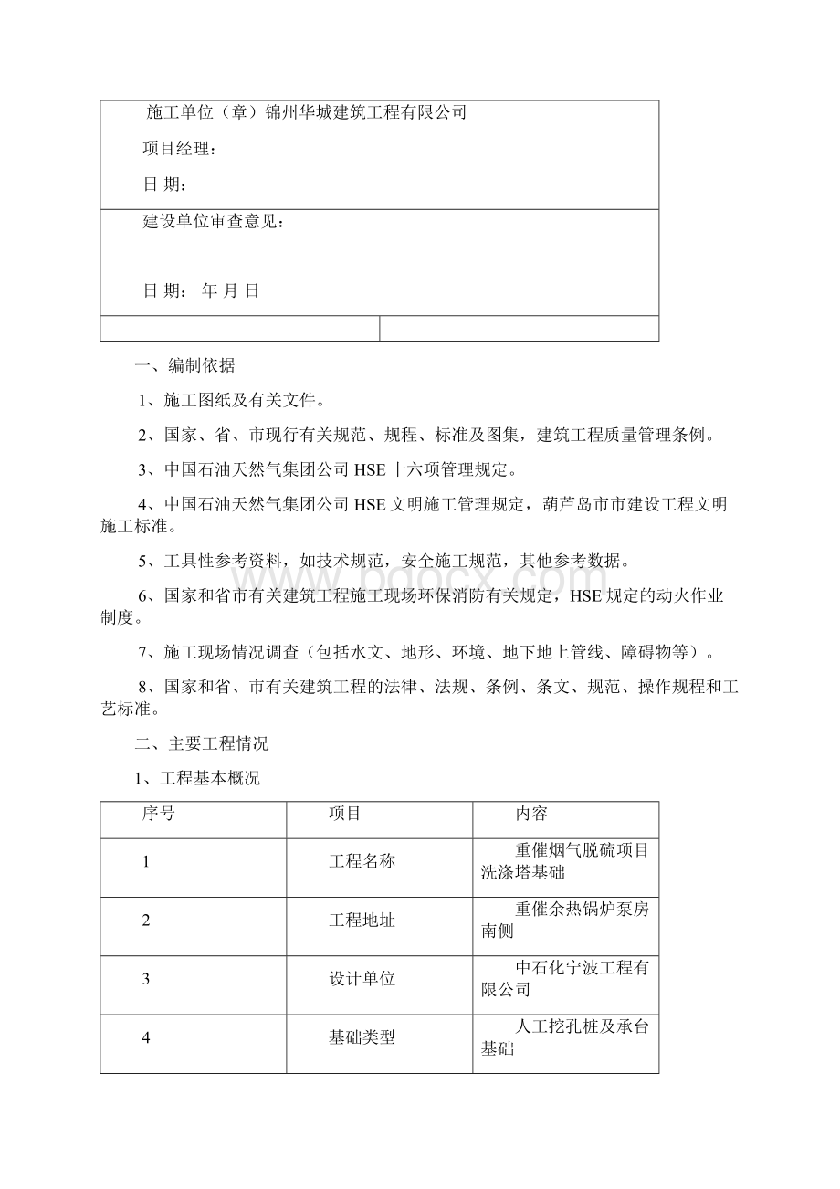 重催烟气脱硫洗涤塔基础施工方案文档格式.docx_第3页