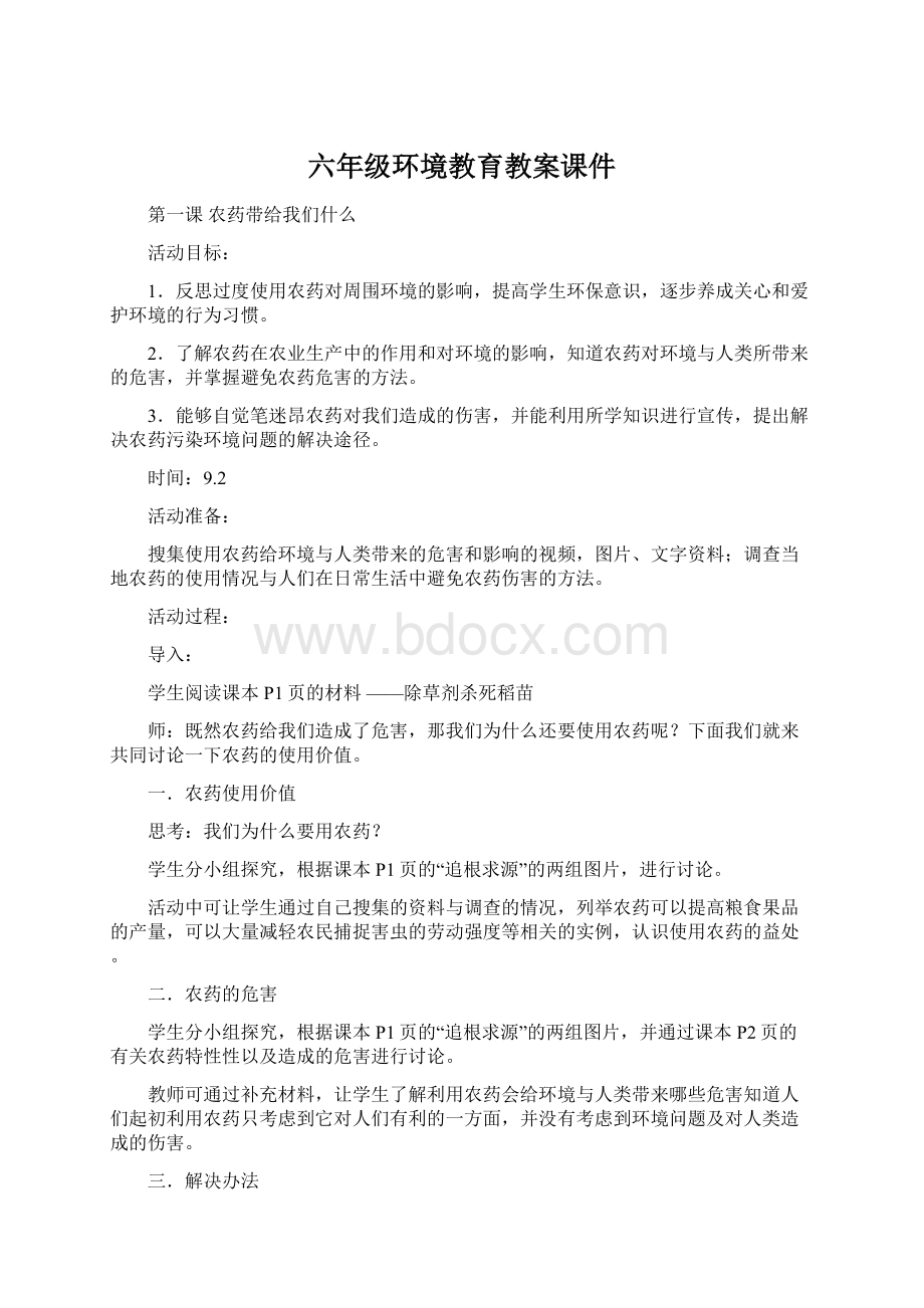 六年级环境教育教案课件.docx_第1页