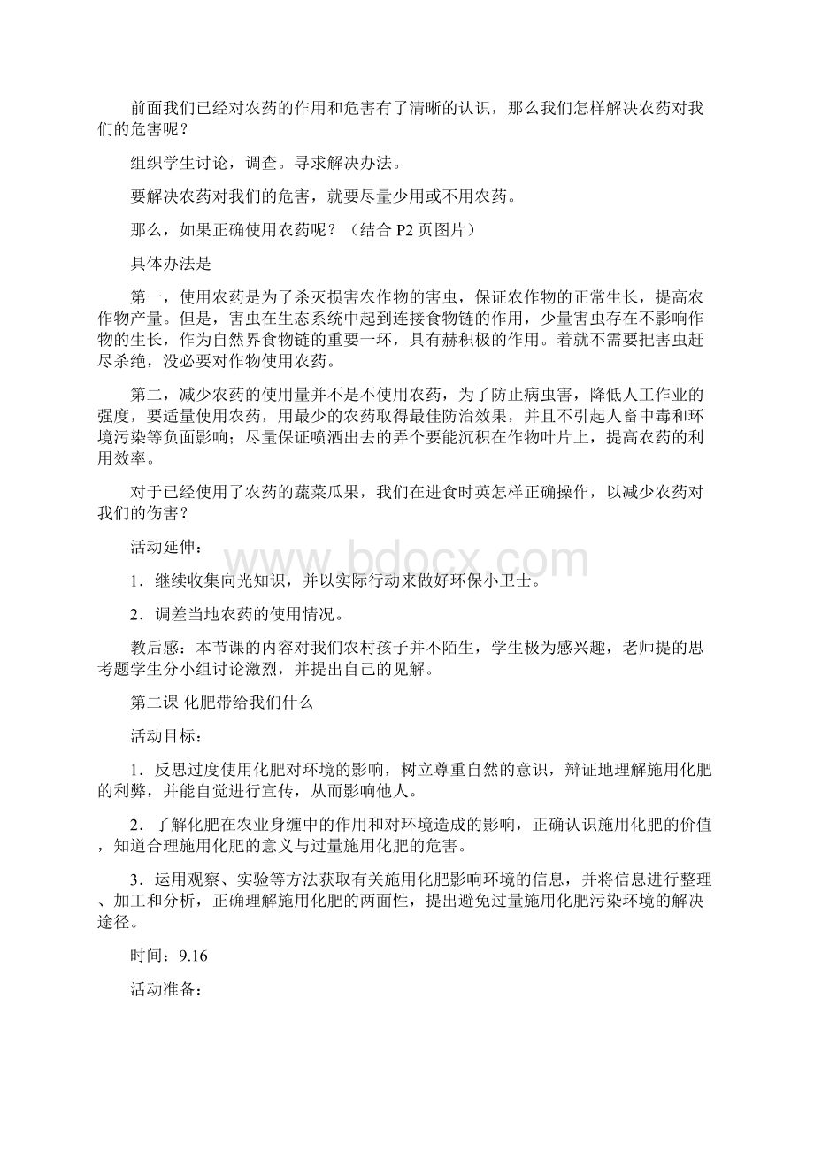 六年级环境教育教案课件.docx_第2页