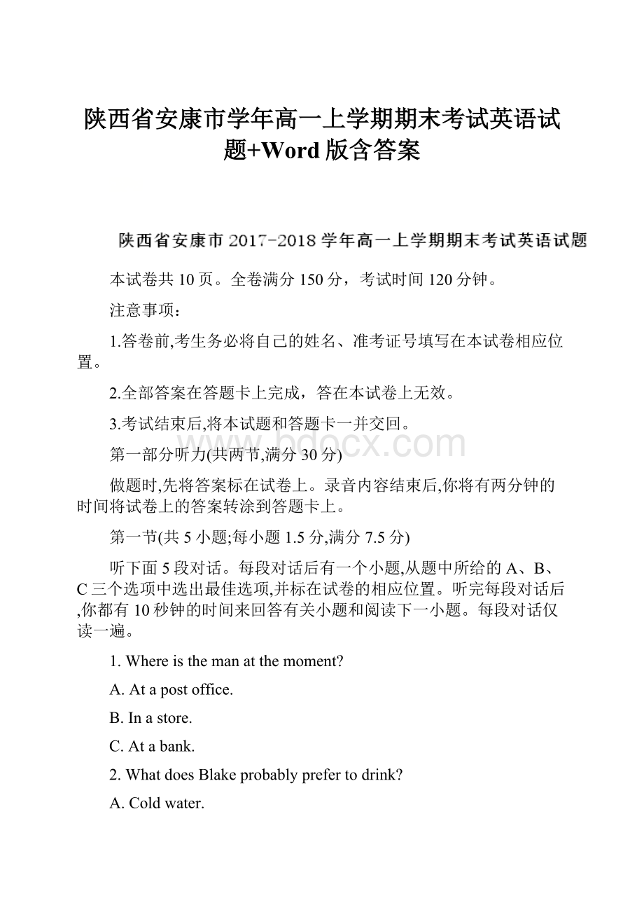 陕西省安康市学年高一上学期期末考试英语试题+Word版含答案Word文档格式.docx